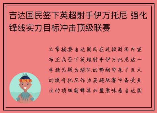 吉达国民签下英超射手伊万托尼 强化锋线实力目标冲击顶级联赛