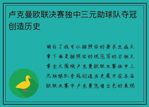 卢克曼欧联决赛独中三元助球队夺冠创造历史 卢克曼欧联决赛独中三元助球队夺冠创造历史