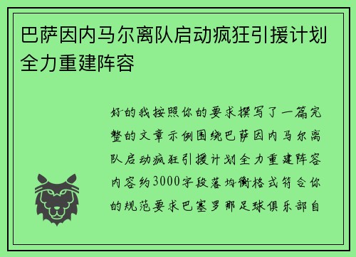 巴萨因内马尔离队启动疯狂引援计划全力重建阵容 巴萨因内马尔离队启动疯狂引援计划全力重建阵容